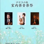 室内楽 音楽祭